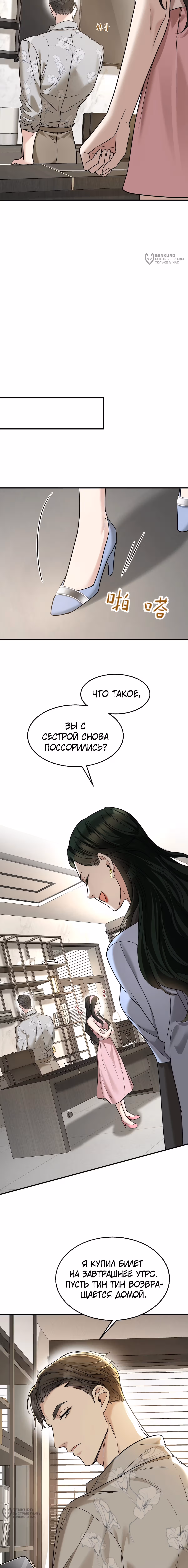Я сошлась с дядей бывшего — Том 1 · Глава 83, страница 18