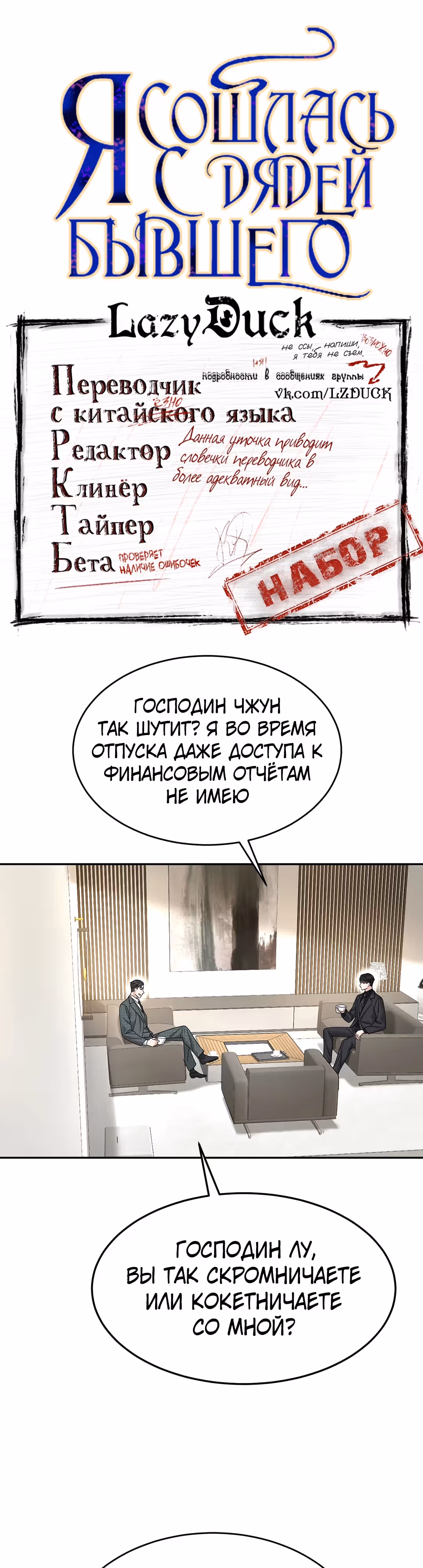 Я сошлась с дядей бывшего — Том 1 · Глава 83, страница 3