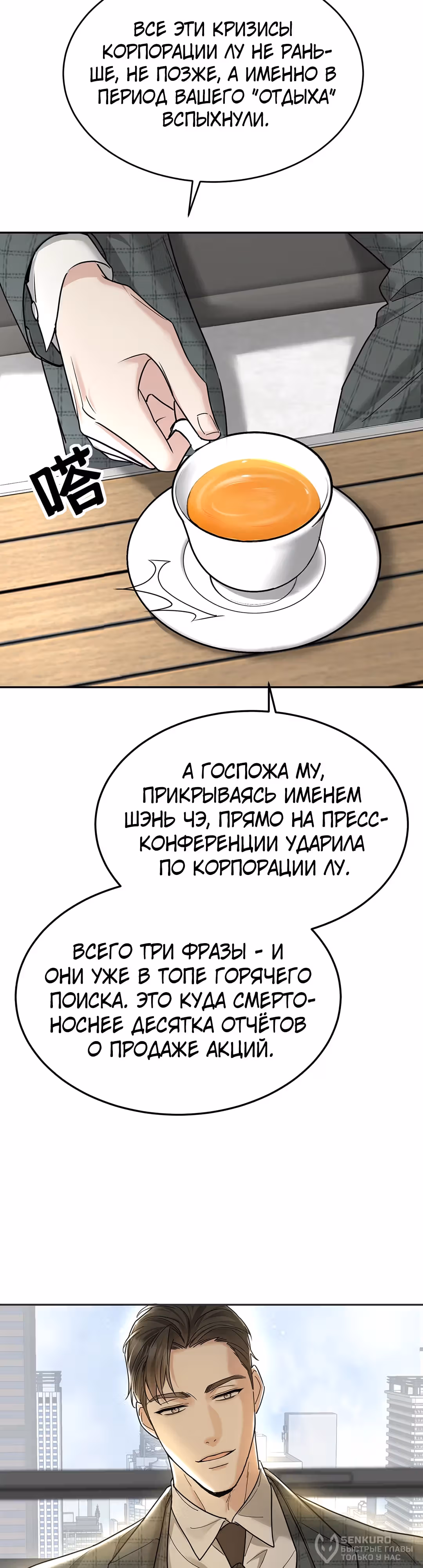 Я сошлась с дядей бывшего — Том 1 · Глава 83, страница 4