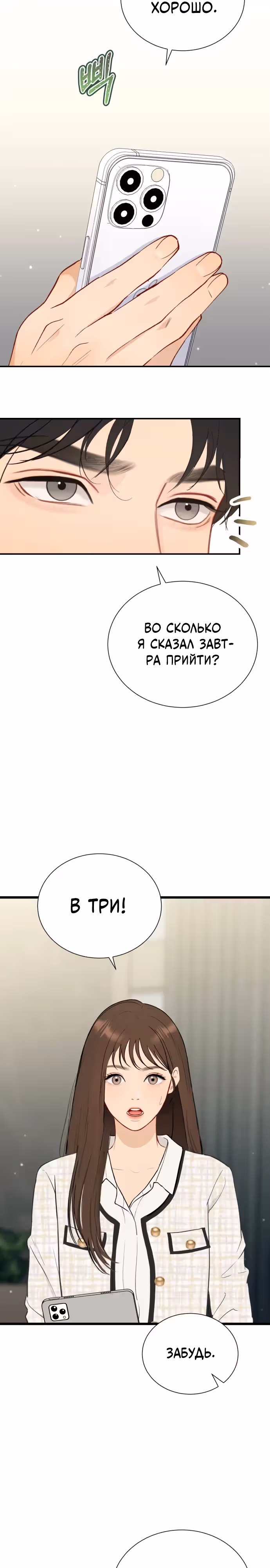 Полномочия секретаря — Том 1 · Глава 2, страница 2
