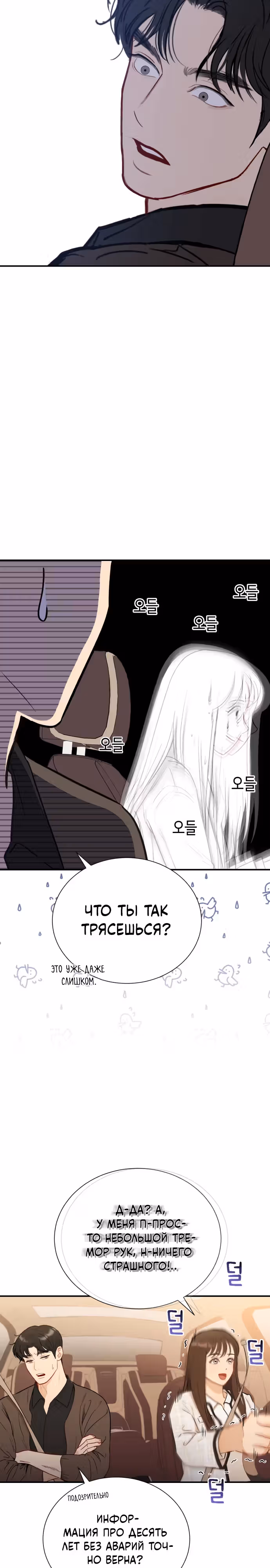 Полномочия секретаря — Том 1 · Глава 2, страница 20