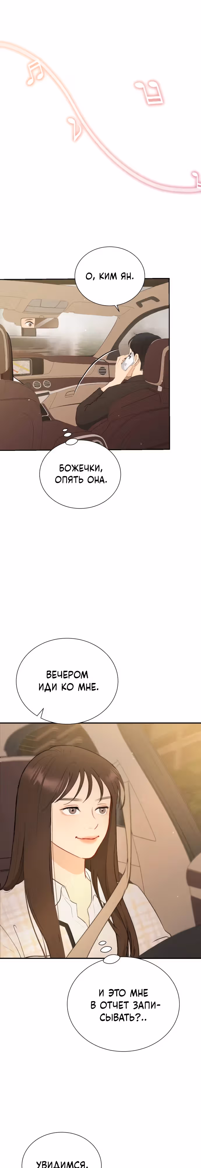 Полномочия секретаря — Том 1 · Глава 2, страница 30