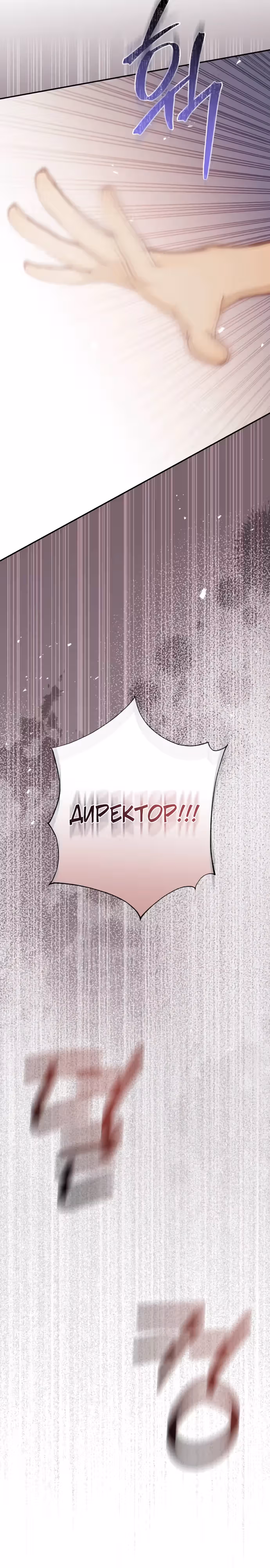 Полномочия секретаря — Том 1 · Глава 2, страница 35