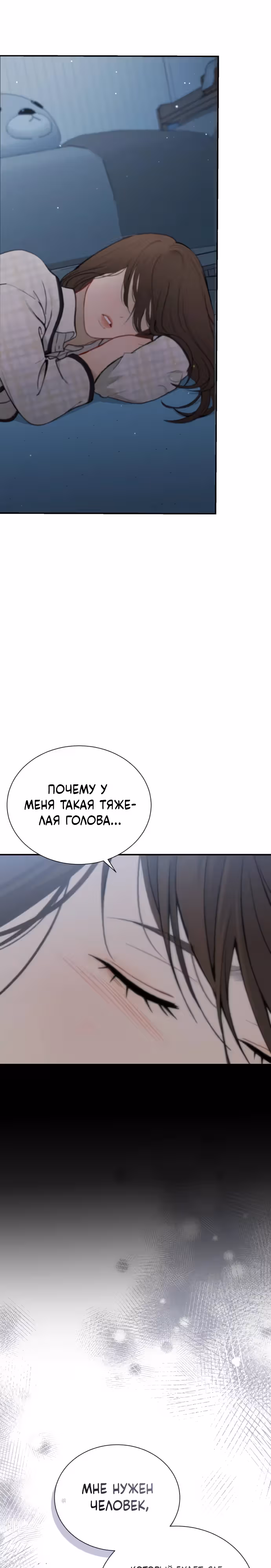 Полномочия секретаря — Том 1 · Глава 2, страница 54