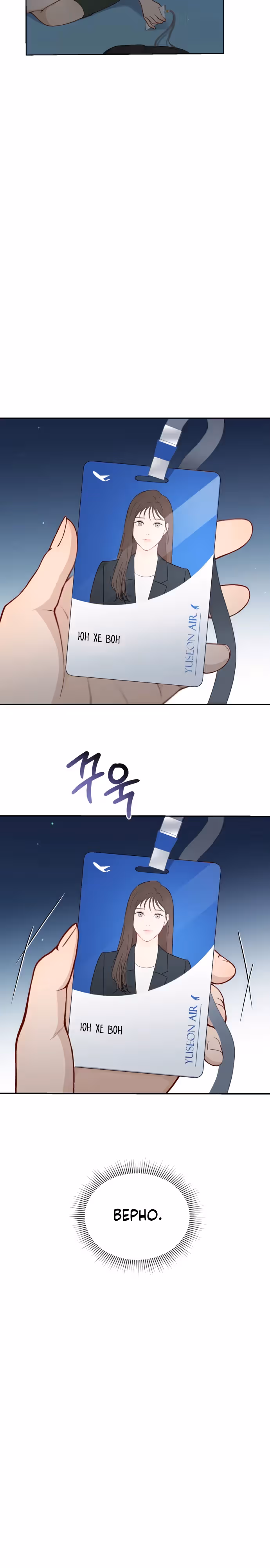 Полномочия секретаря — Том 1 · Глава 2, страница 57