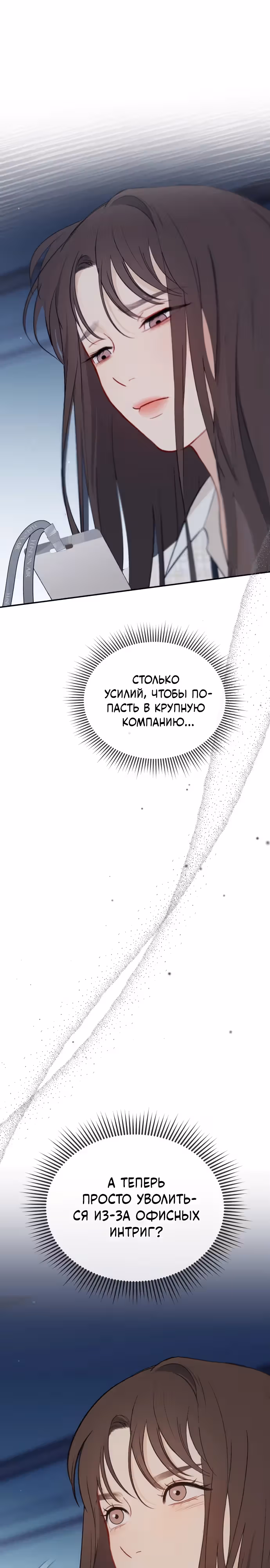 Полномочия секретаря — Том 1 · Глава 2, страница 58