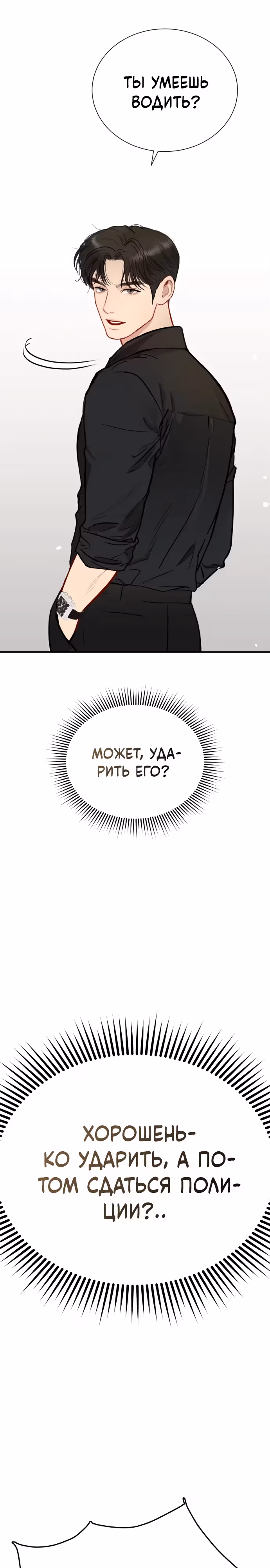 Полномочия секретаря — Том 1 · Глава 2, страница 9