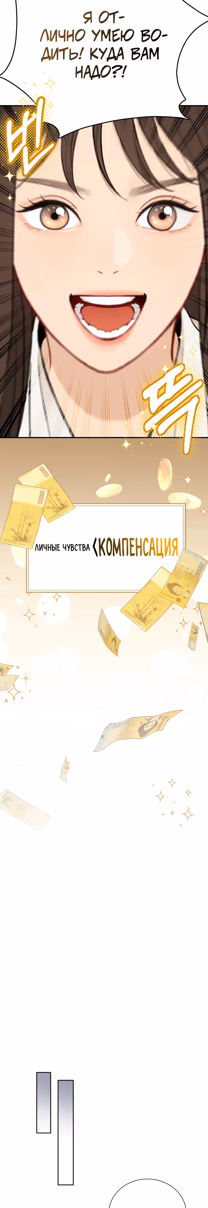 Полномочия секретаря — Том 1 · Глава 2, страница 10