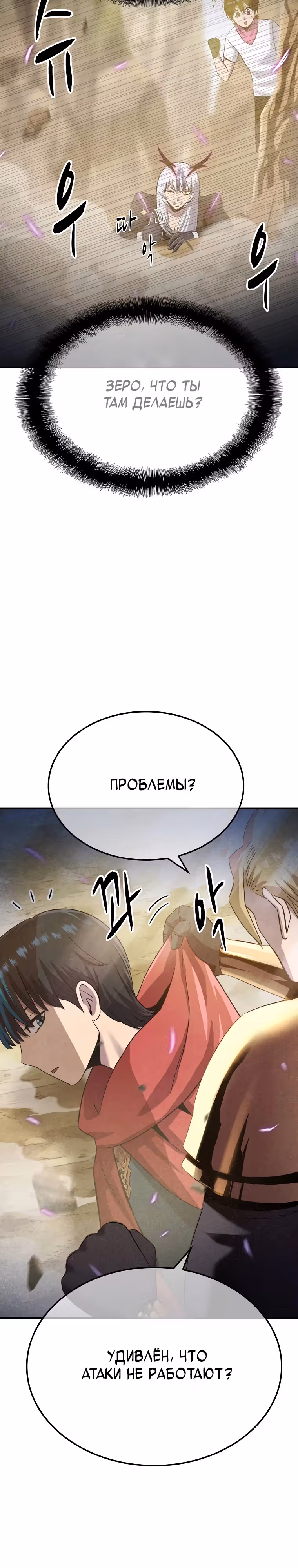 Покорение "Другого мира" с лучшими из лучших — Том 1 · Глава 5, страница 4