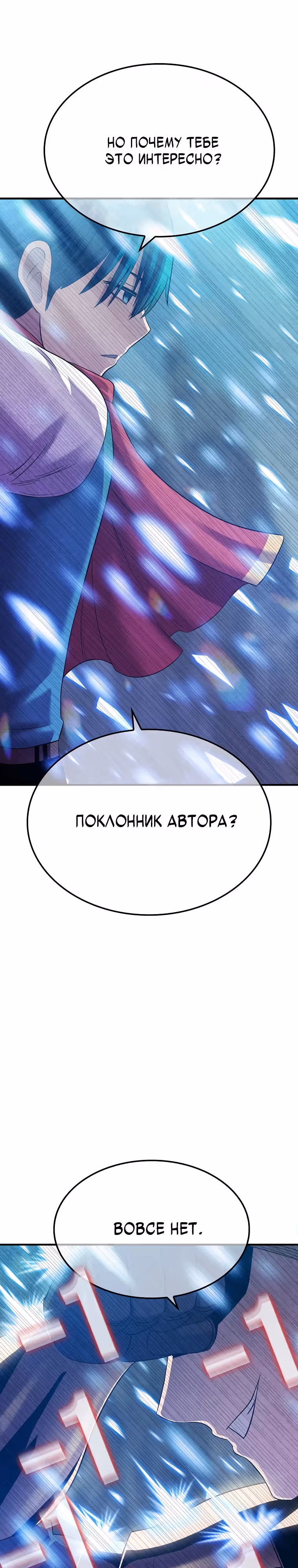Покорение "Другого мира" с лучшими из лучших — Том 1 · Глава 5, страница 52