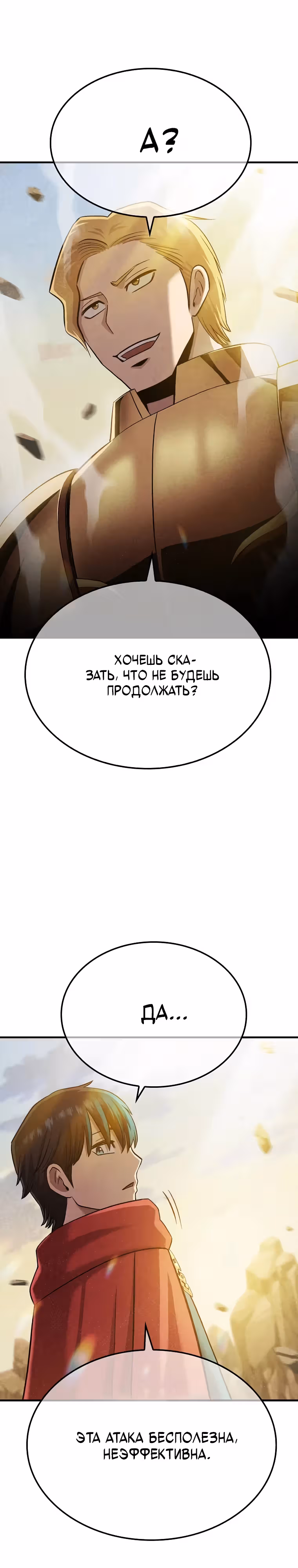 Покорение "Другого мира" с лучшими из лучших — Том 1 · Глава 5, страница 67