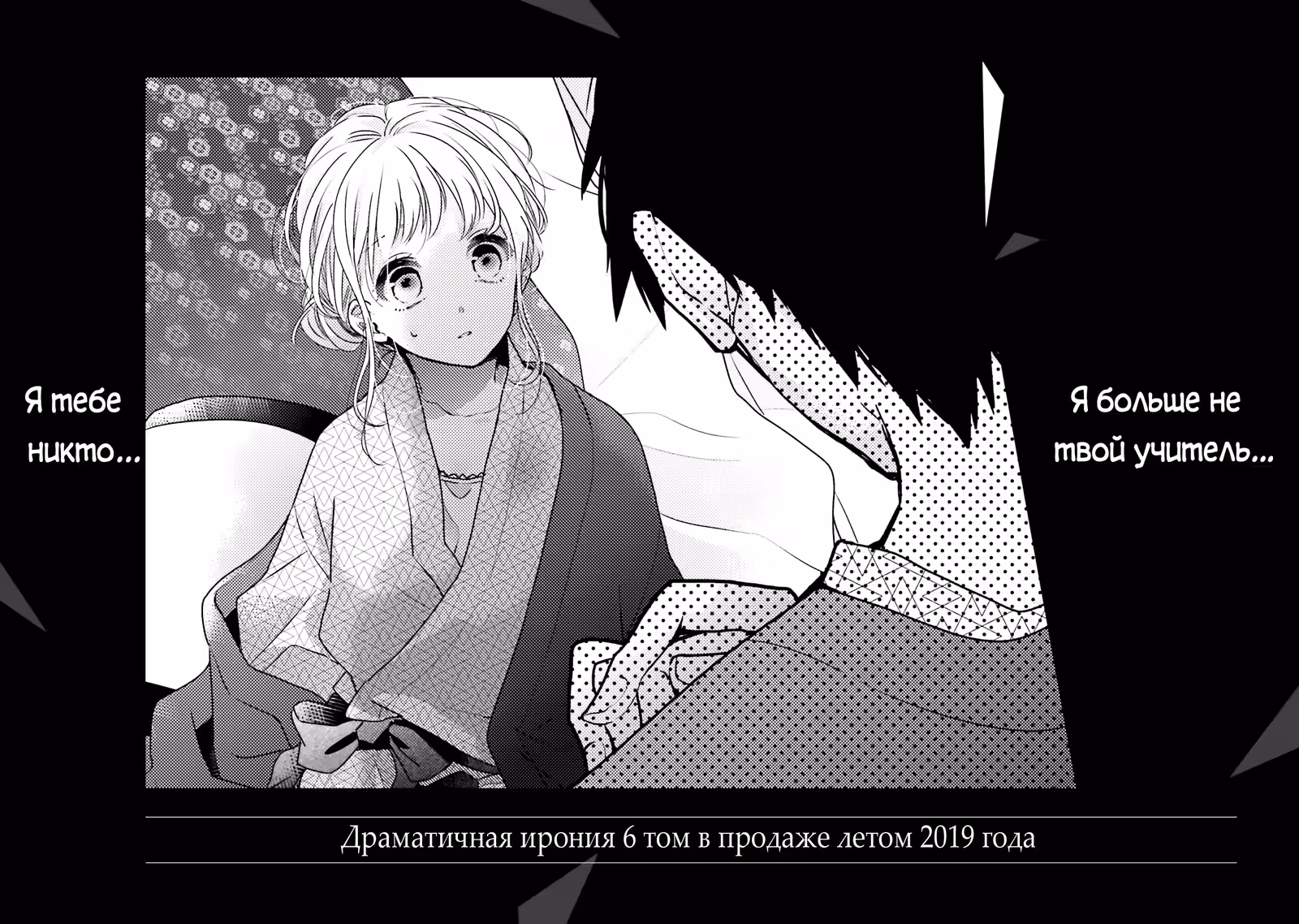 Драматичная ирония — Том 5 · Глава 17, страница 27
