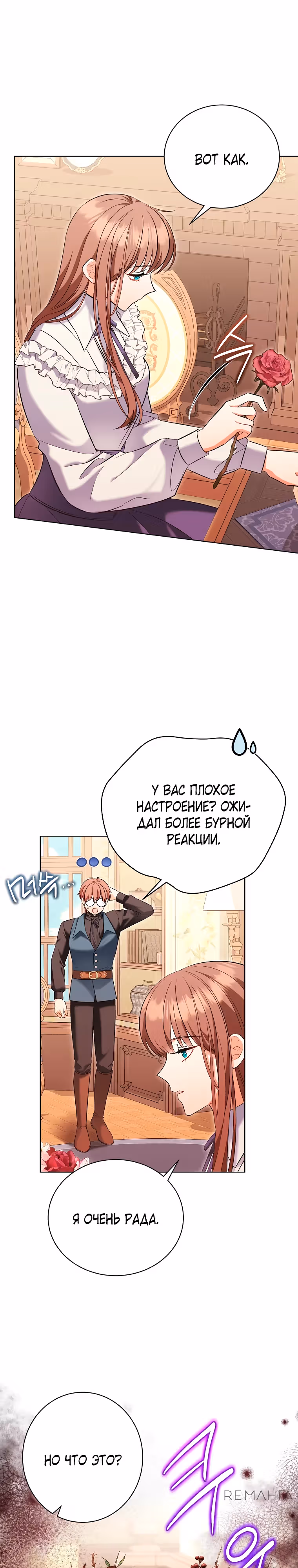 Дрянные горничные — Том 1 · Глава 36, страница 21