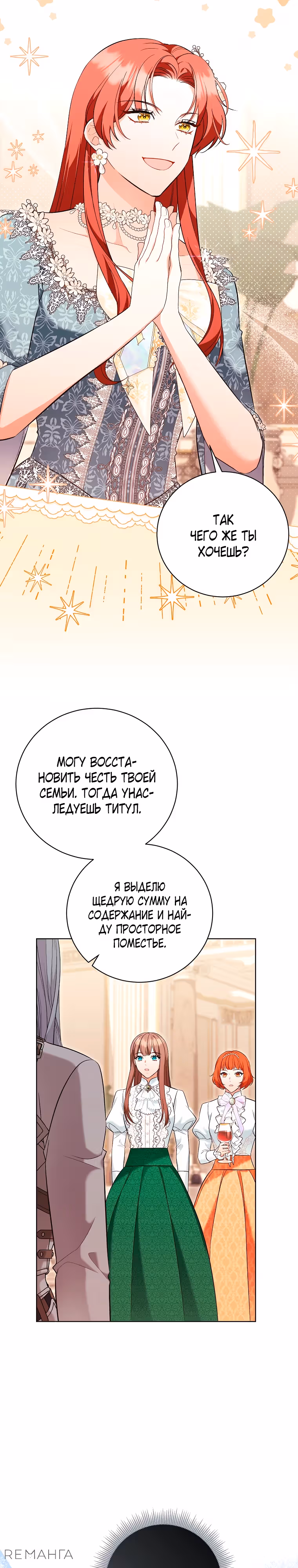Дрянные горничные — Том 1 · Глава 36, страница 4