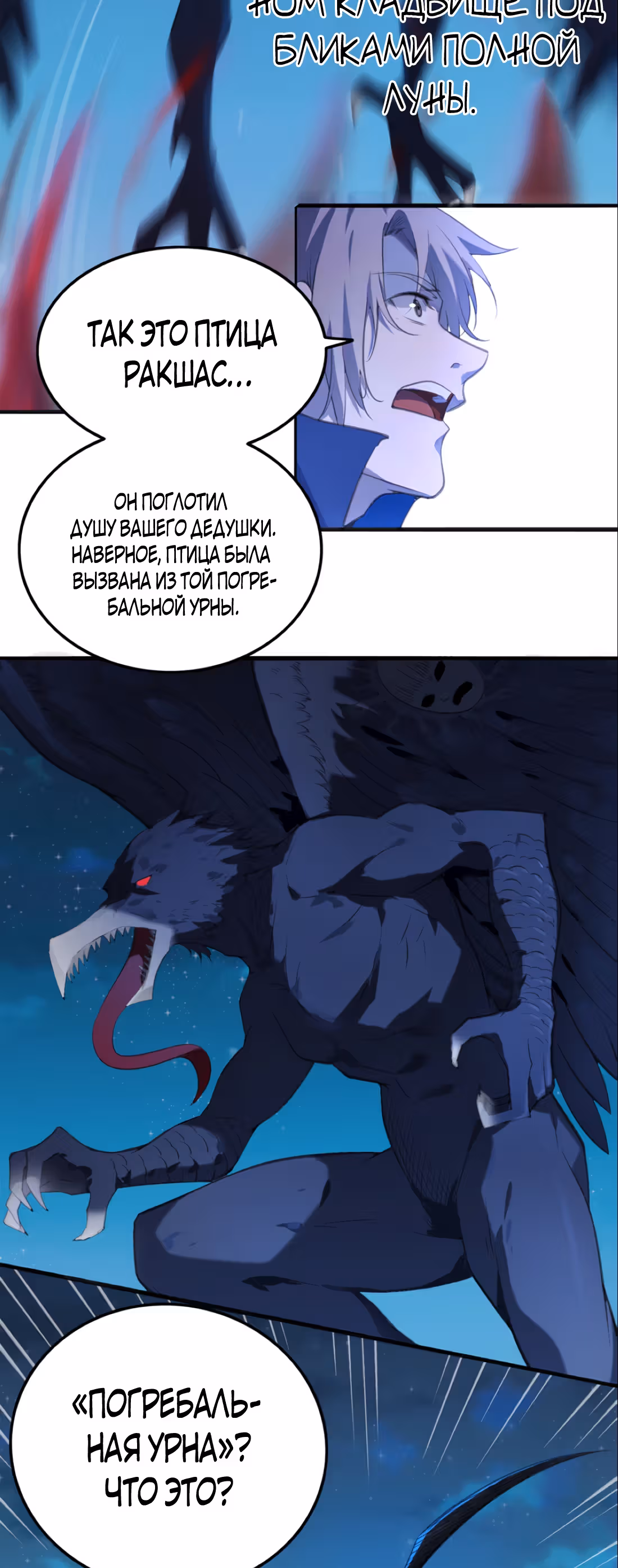 Человек Судьбы — Том 1 · Глава 3, страница 3