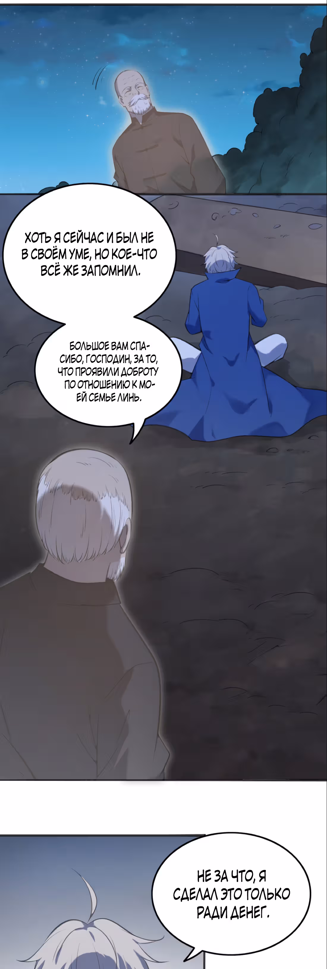 Человек Судьбы — Том 1 · Глава 3, страница 39