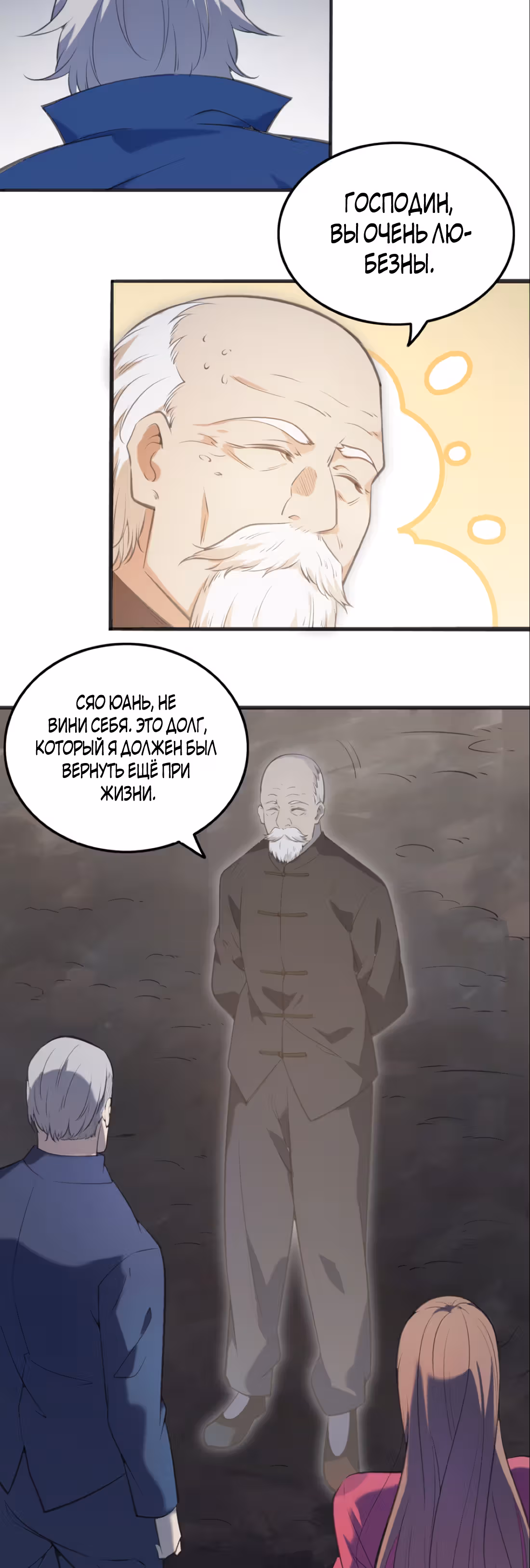Человек Судьбы — Том 1 · Глава 3, страница 40