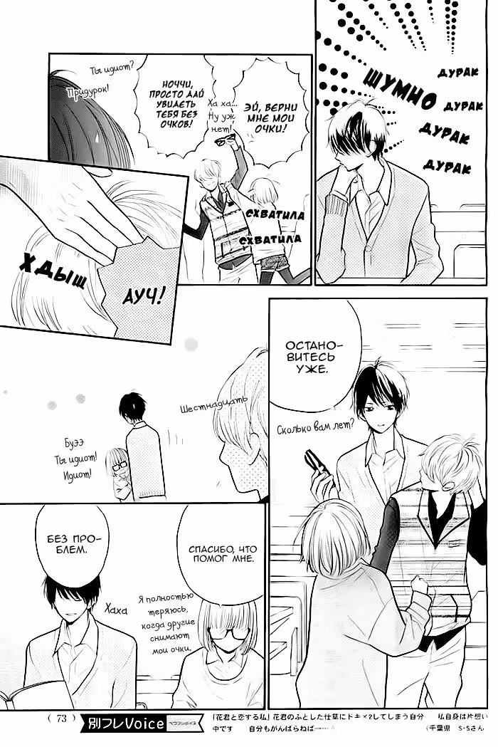 Хана-кун — тот, кого я люблю — Том 6 · Глава 24, страница 22