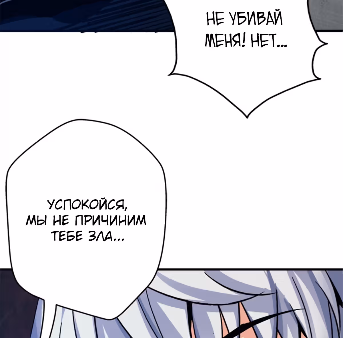Северный поезд X47 — Том 1 · Глава 13, страница 44