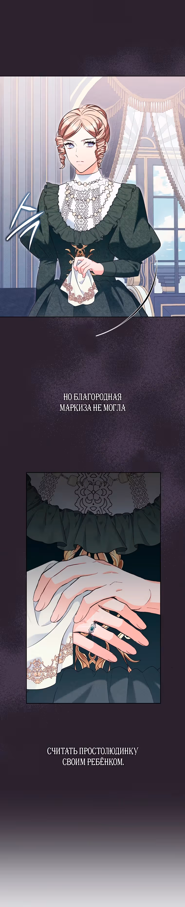 Дрянные горничные — Том 1 · Глава 37, страница 12
