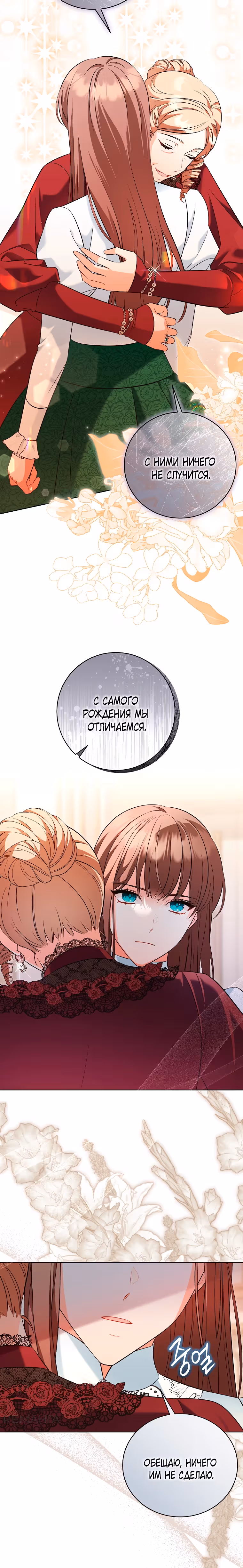 Дрянные горничные — Том 1 · Глава 37, страница 22