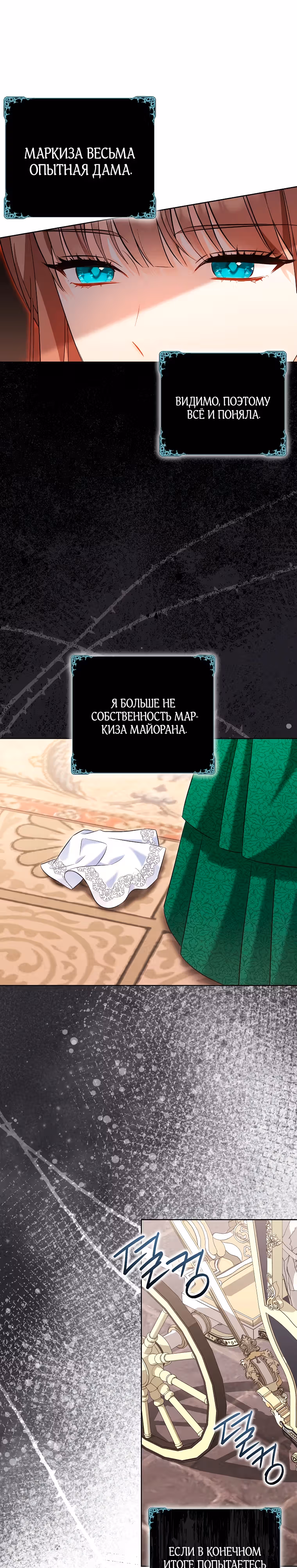 Дрянные горничные — Том 1 · Глава 37, страница 26