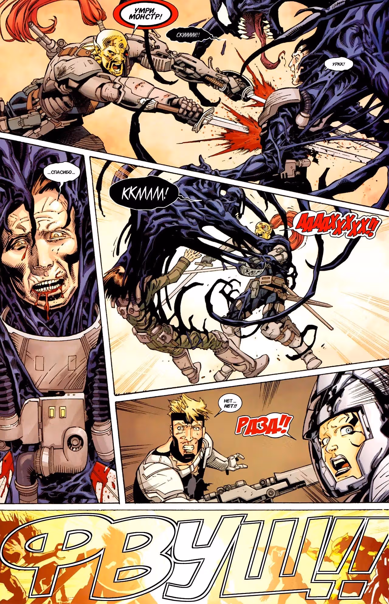 Люди Икс Цареубийца — Том 1 · Глава 3, страница 22