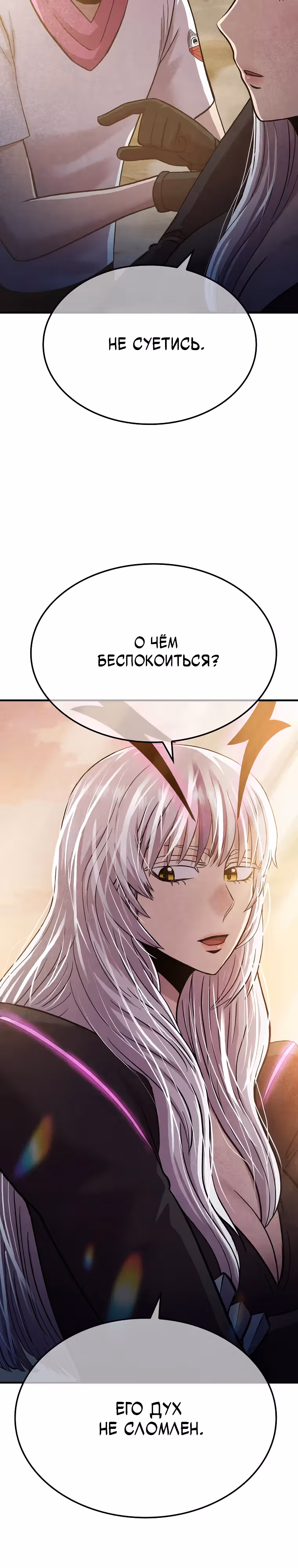 Покорение "Другого мира" с лучшими из лучших — Том 1 · Глава 6, страница 13