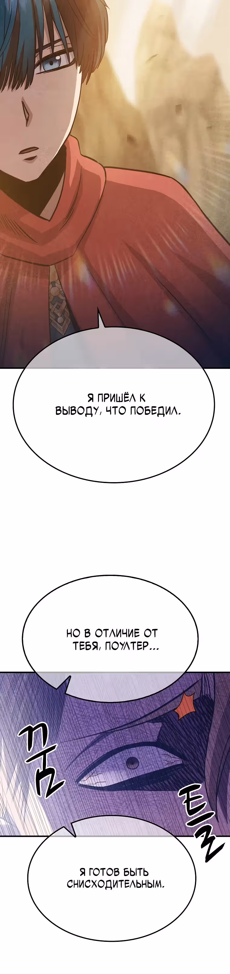 Покорение "Другого мира" с лучшими из лучших — Том 1 · Глава 6, страница 15