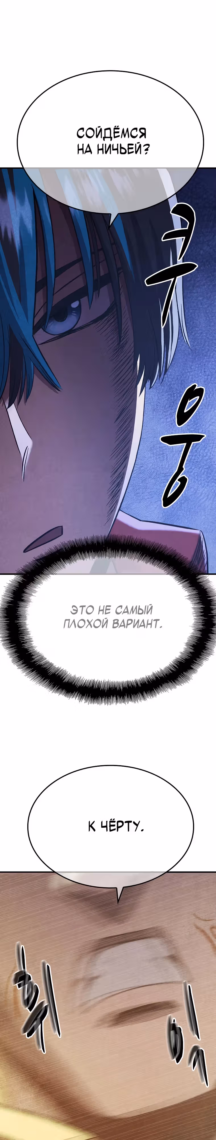 Покорение "Другого мира" с лучшими из лучших — Том 1 · Глава 6, страница 16