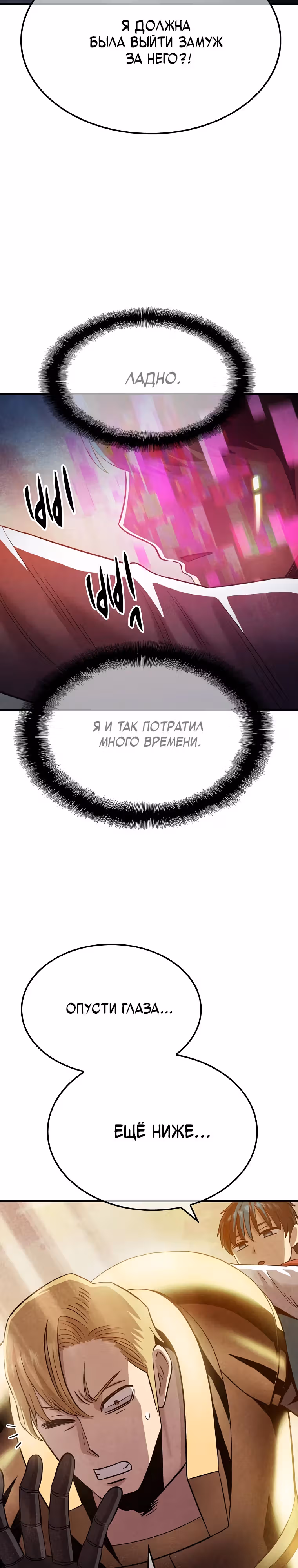Покорение "Другого мира" с лучшими из лучших — Том 1 · Глава 6, страница 32