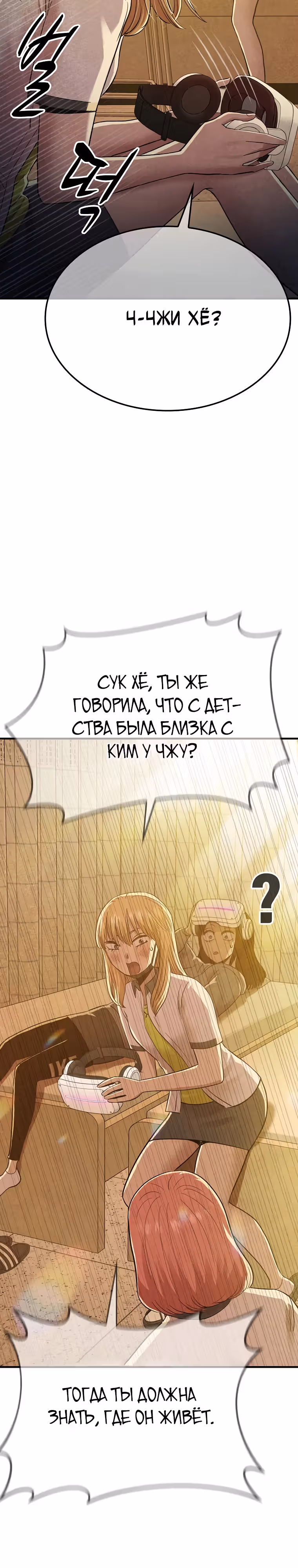 Покорение "Другого мира" с лучшими из лучших — Том 1 · Глава 6, страница 64