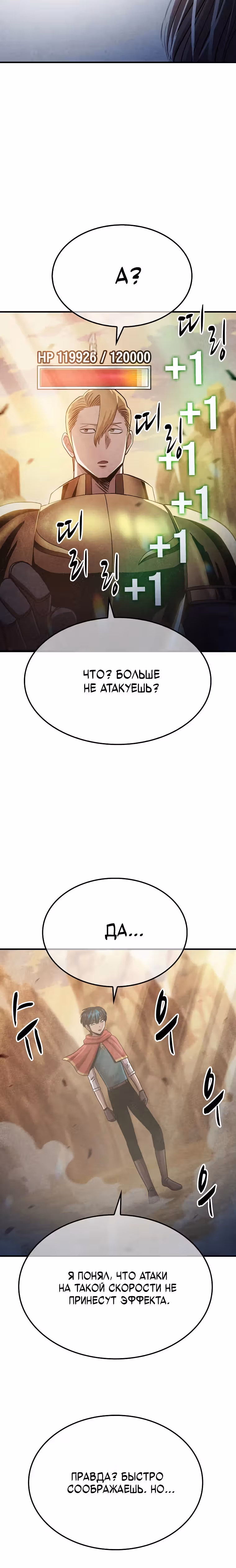 Покорение "Другого мира" с лучшими из лучших — Том 1 · Глава 6, страница 10