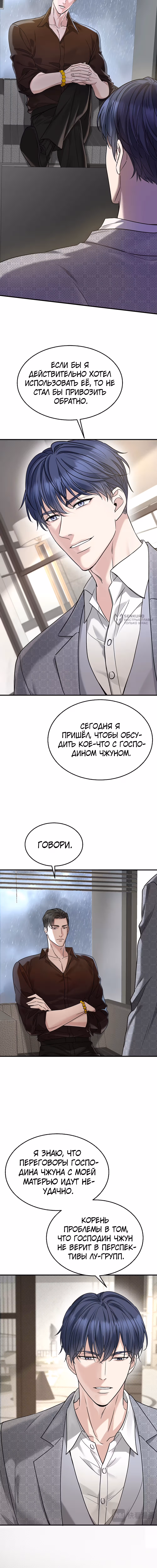 Я сошлась с дядей бывшего — Том 1 · Глава 85, страница 3