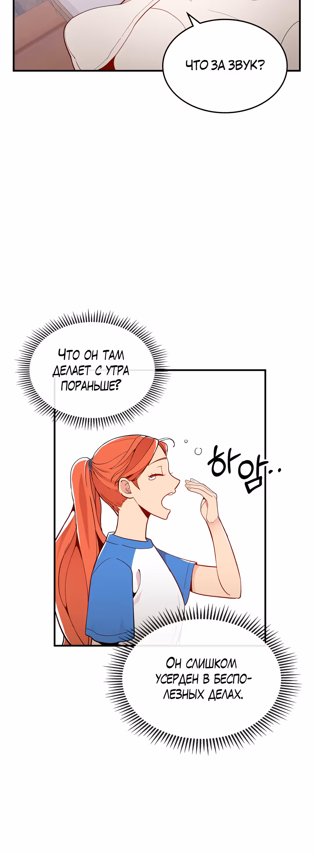 Жил-был воин — Том 1 · Глава 7, страница 32