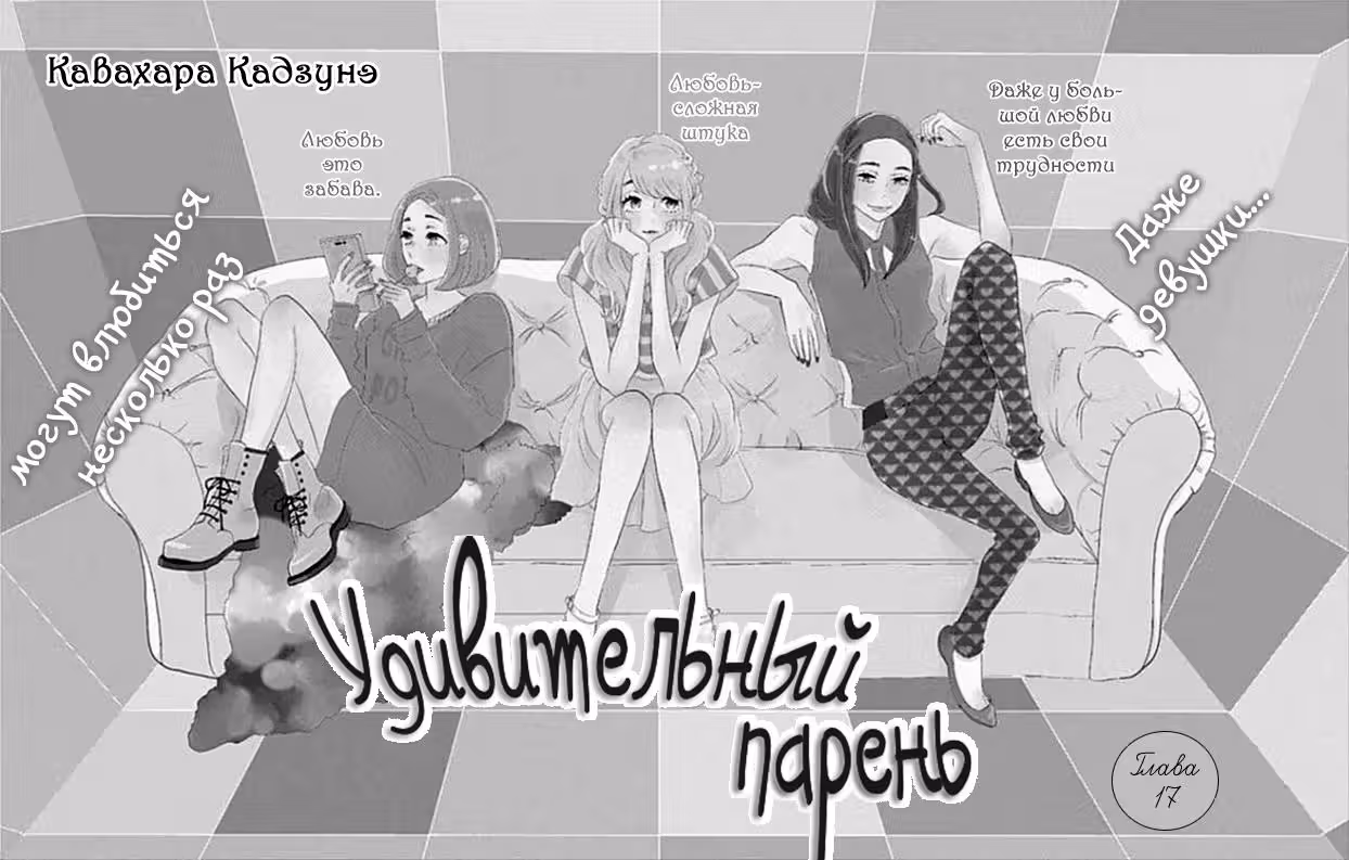 Удивительный парень — Том 5 · Глава 17, страница 6