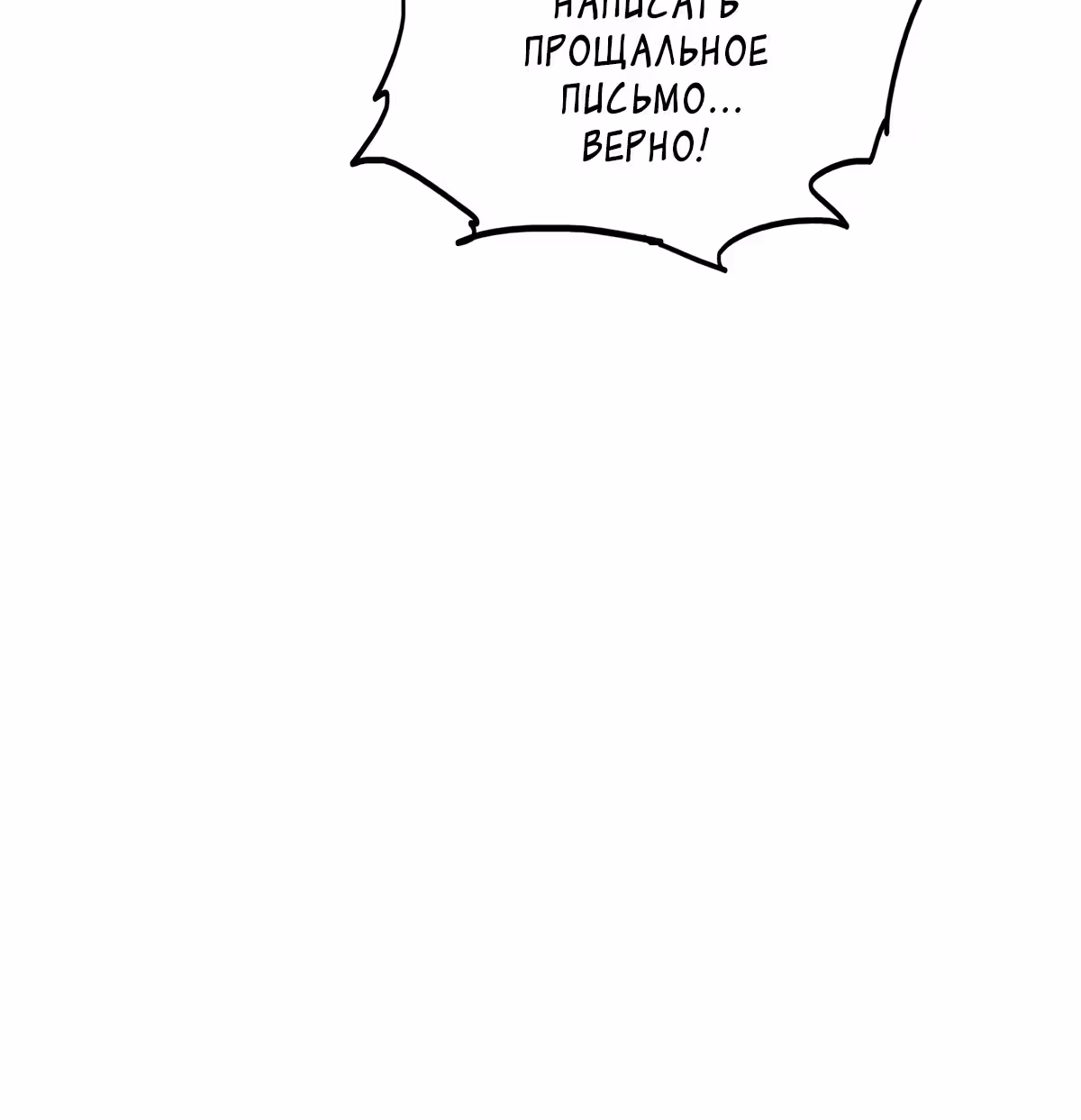 Северный поезд X47 — Том 1 · Глава 14, страница 58