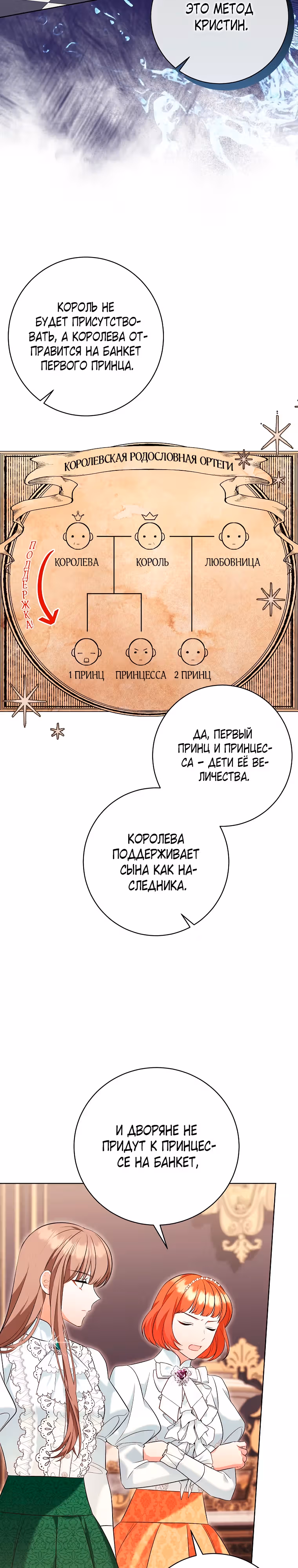 Дрянные горничные — Том 1 · Глава 38, страница 28