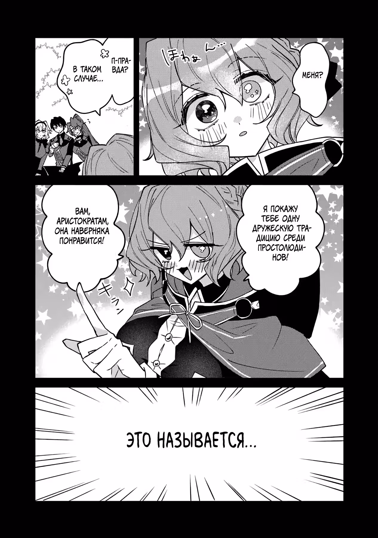 Святой сын злодея — Том 3 · Глава 19, страница 13