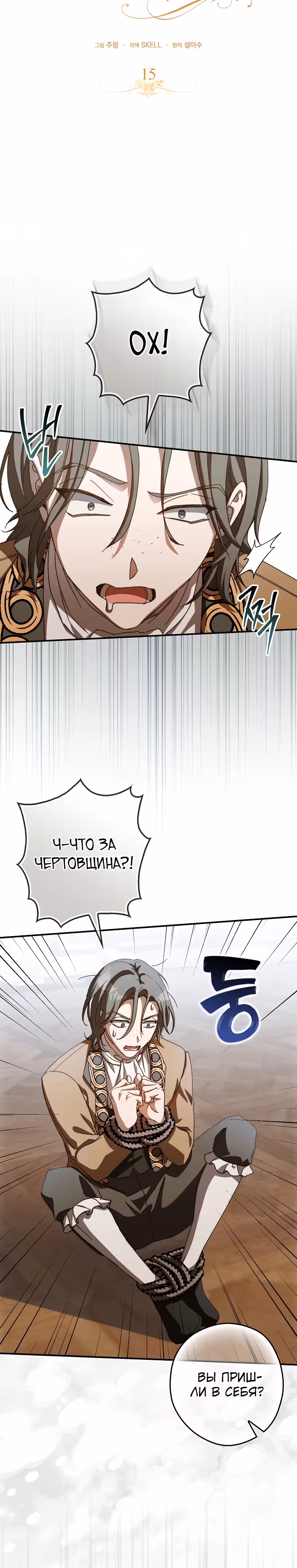 Малютка-мышь забрала Золушку с собой — Том 1 · Глава 15, страница 17