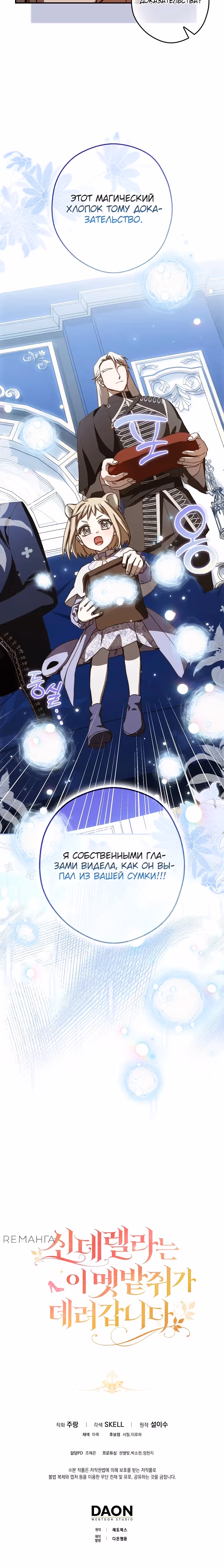 Малютка-мышь забрала Золушку с собой — Том 1 · Глава 15, страница 22