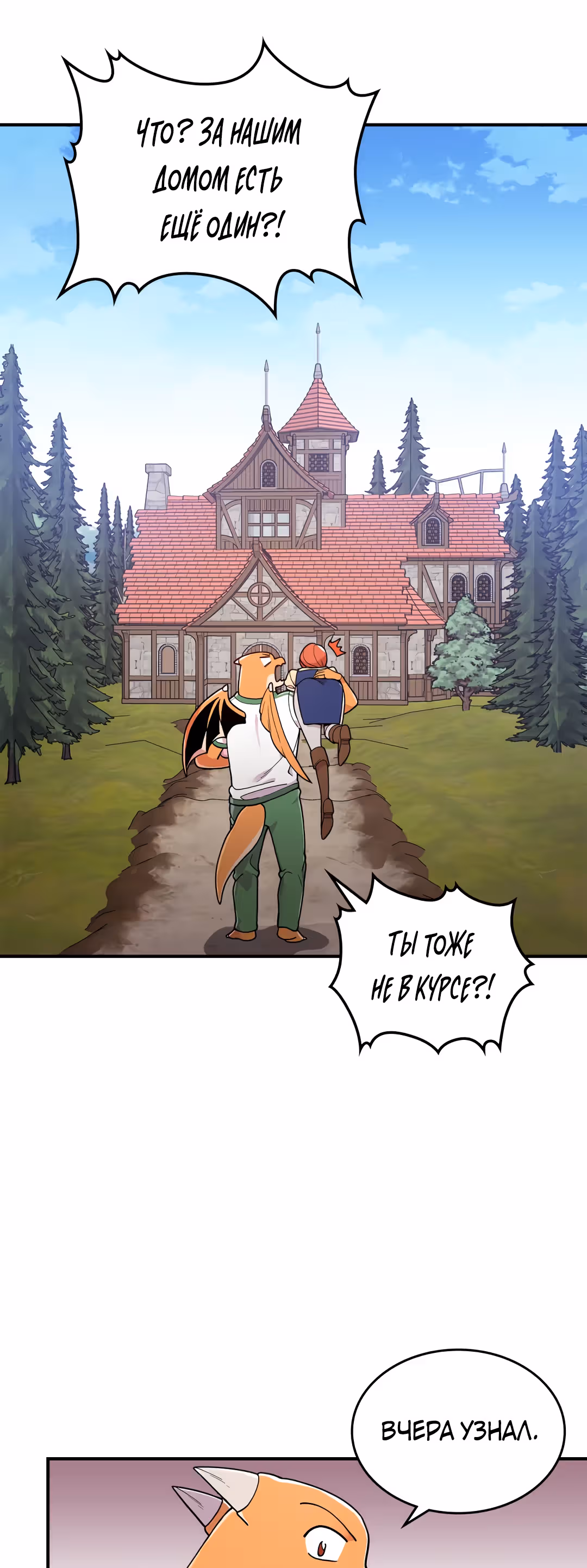 Жил-был воин — Том 1 · Глава 8, страница 3