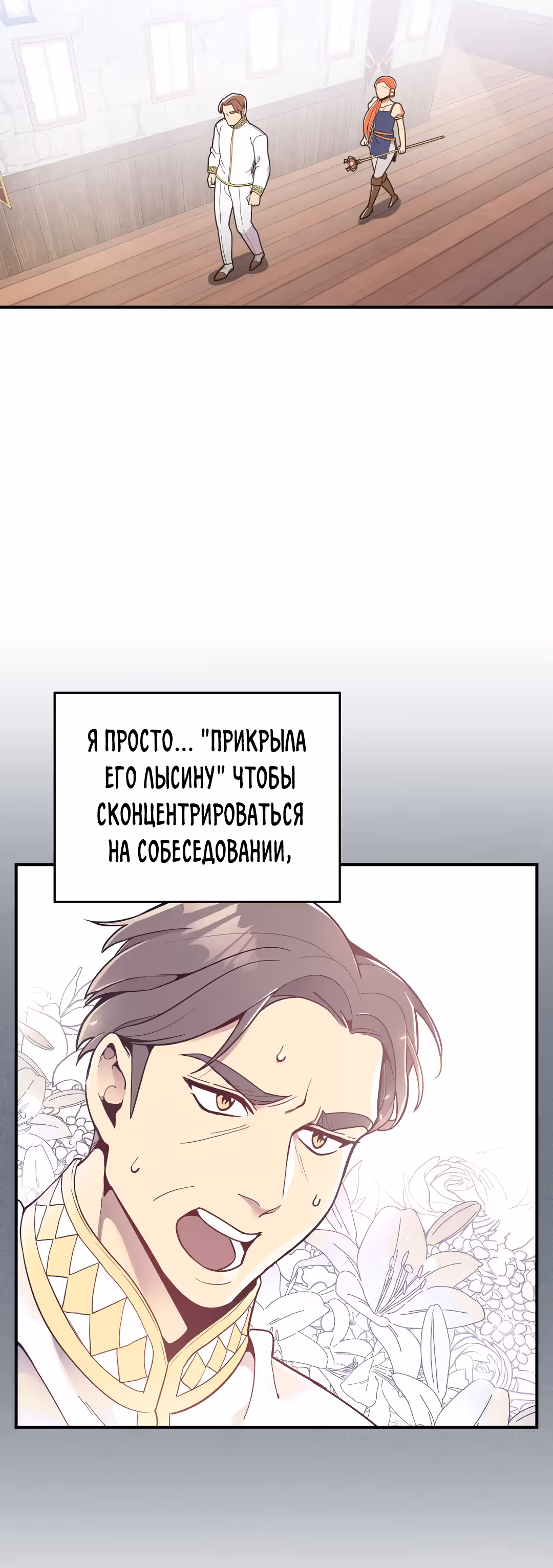 Жил-был воин — Том 1 · Глава 8, страница 33