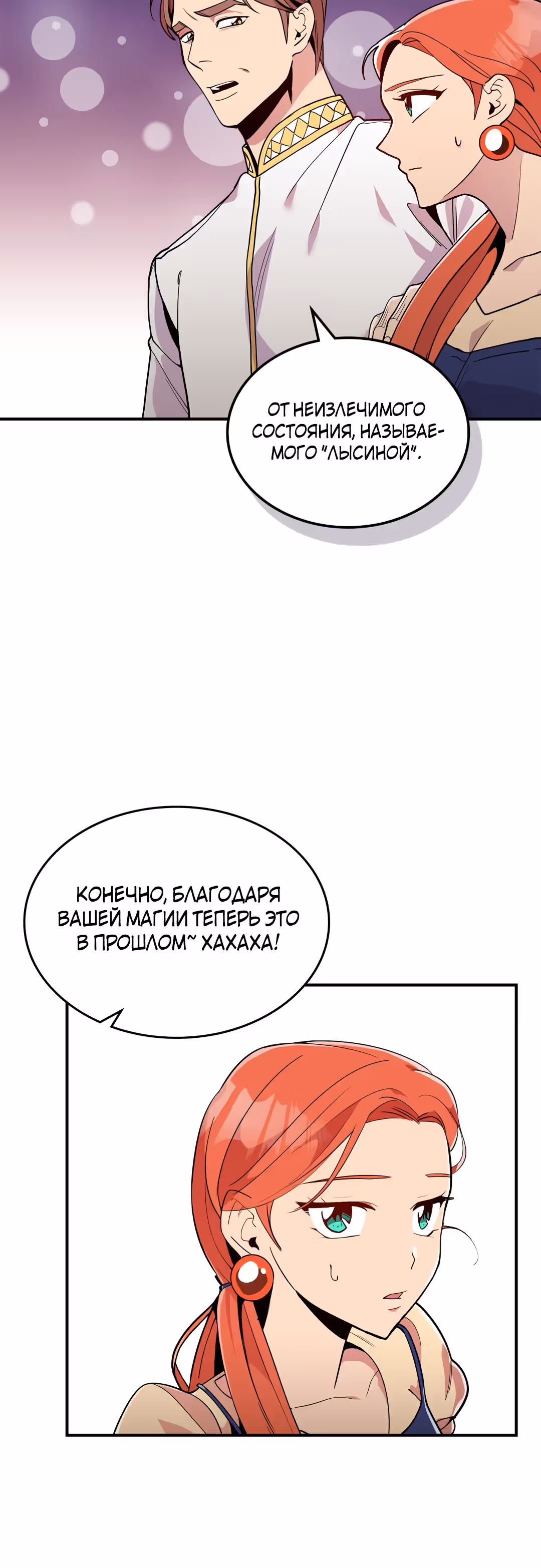 Жил-был воин — Том 1 · Глава 8, страница 38