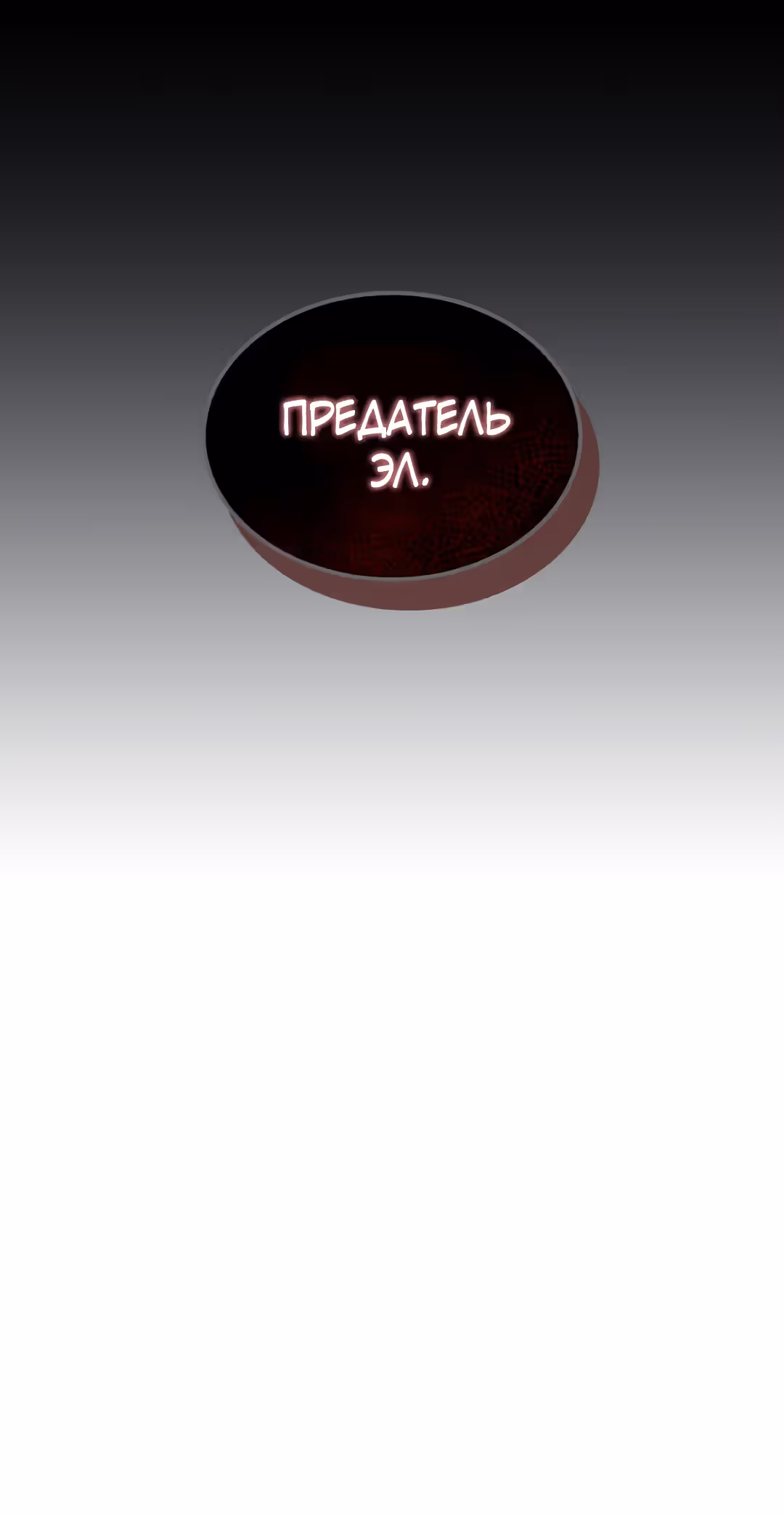 Жил-был воин — Том 1 · Глава 8, страница 55