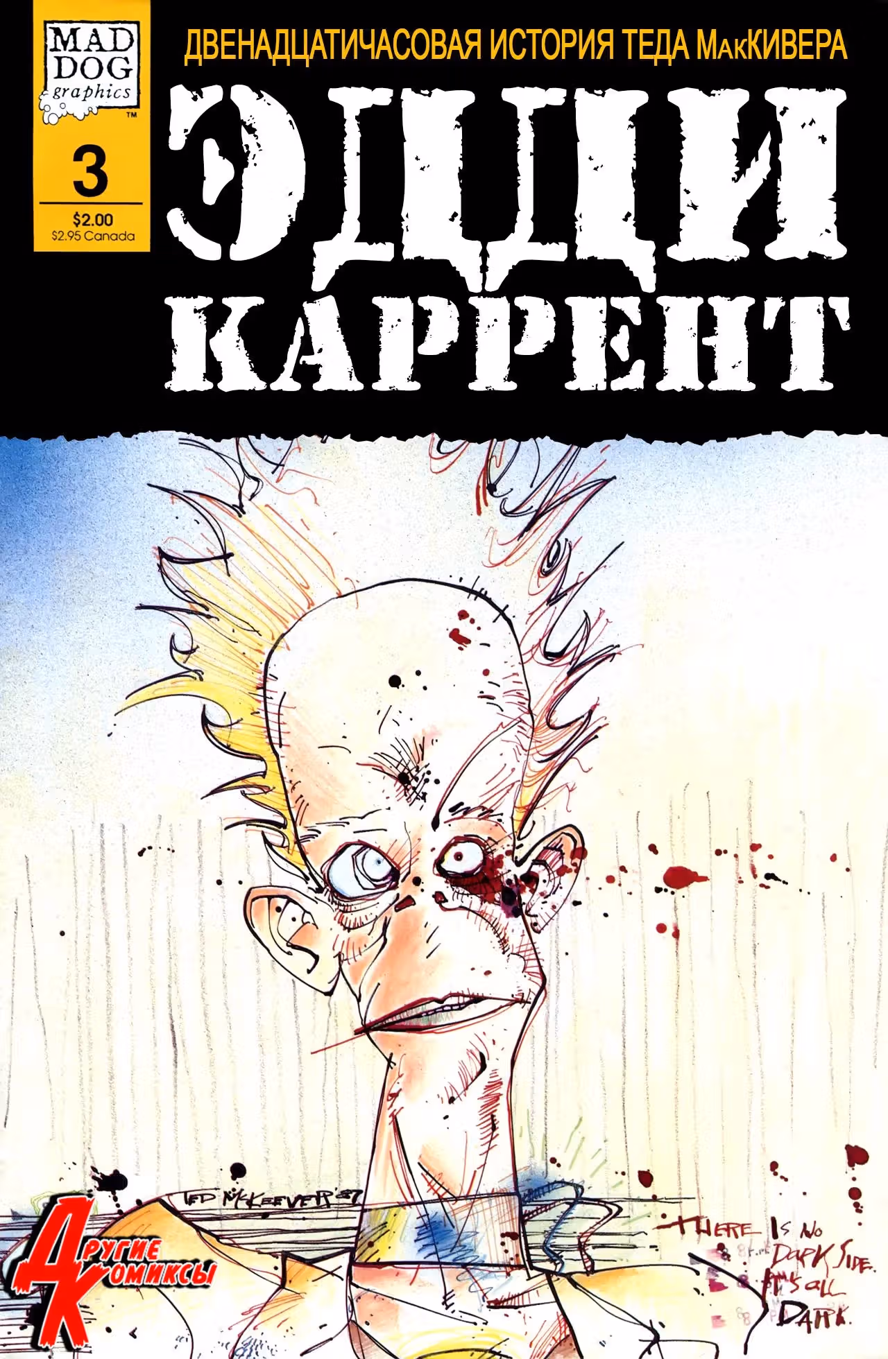 Эдди Каррент — Том 1 · Глава 3, страница 1