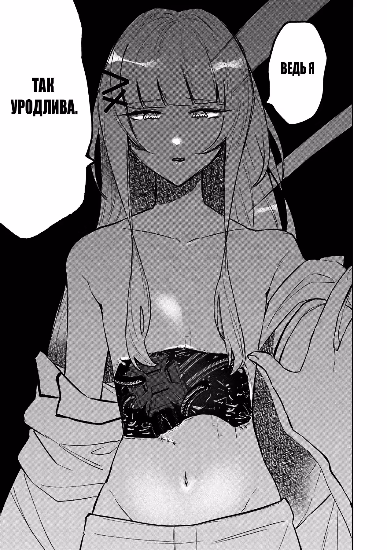 Святой сын злодея — Том 3 · Глава 21, страница 15