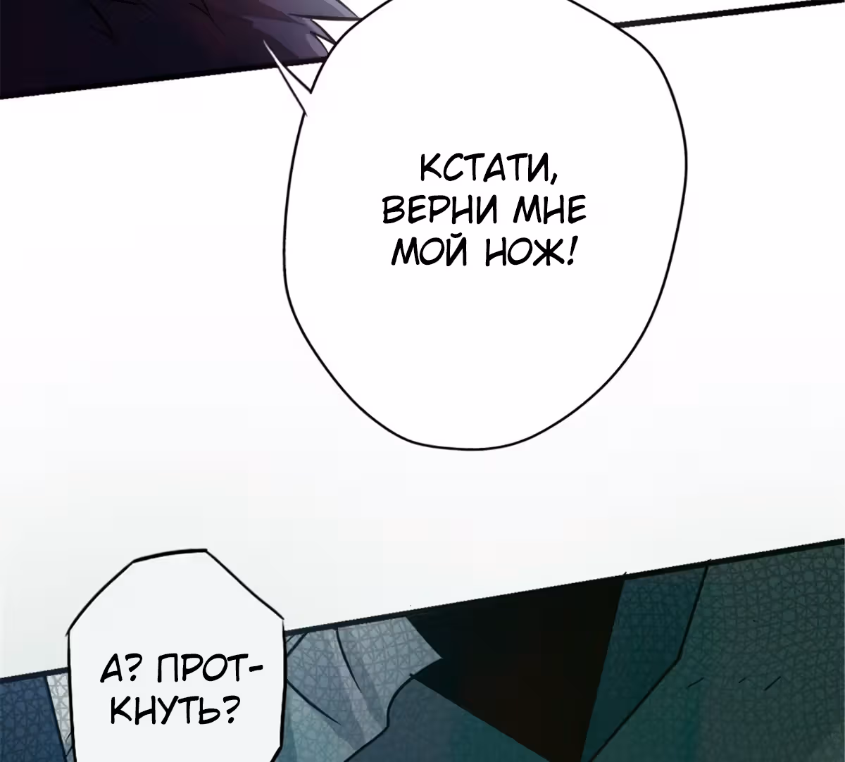 Северный поезд X47 — Том 1 · Глава 15, страница 113