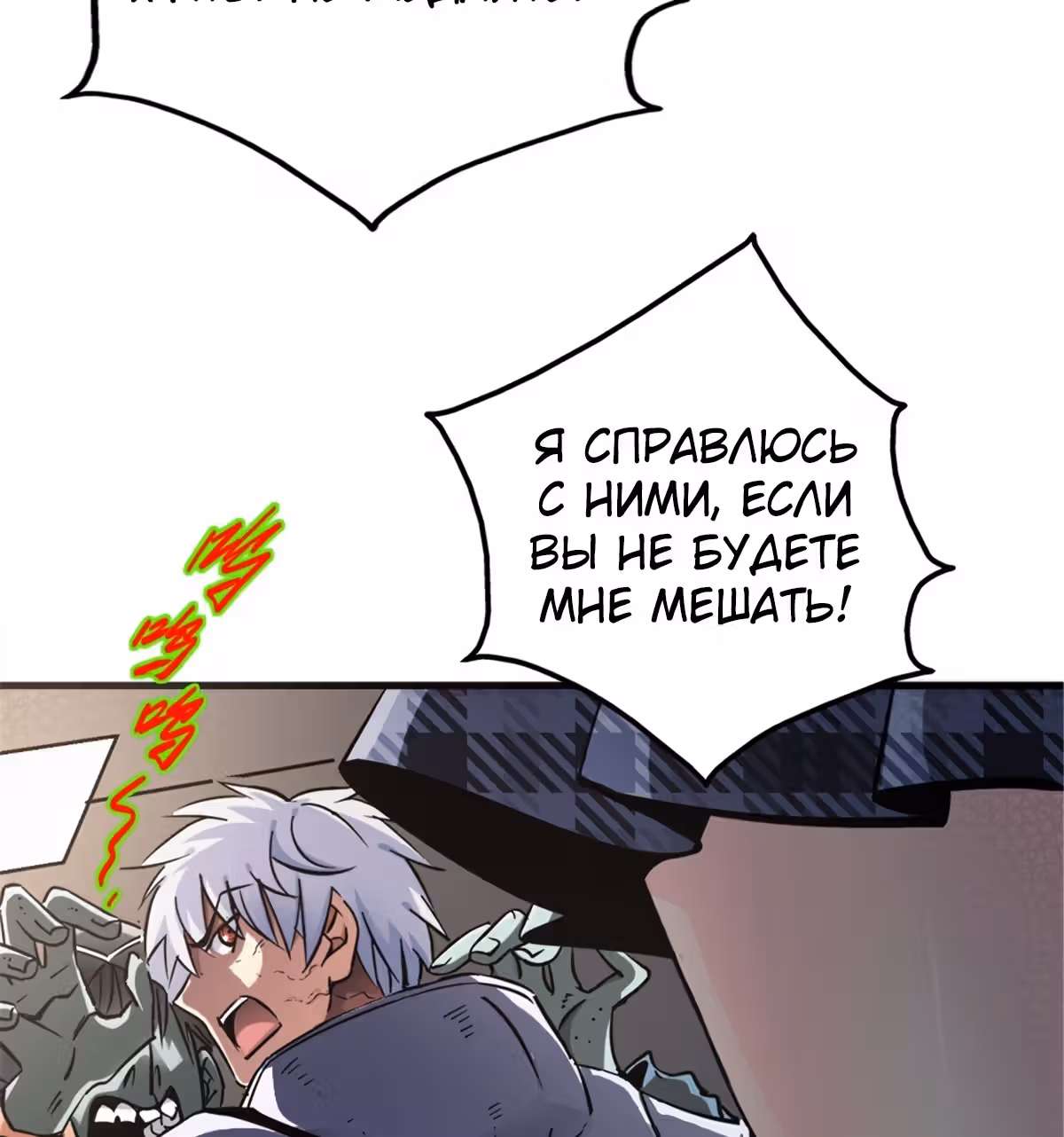 Северный поезд X47 — Том 1 · Глава 15, страница 24