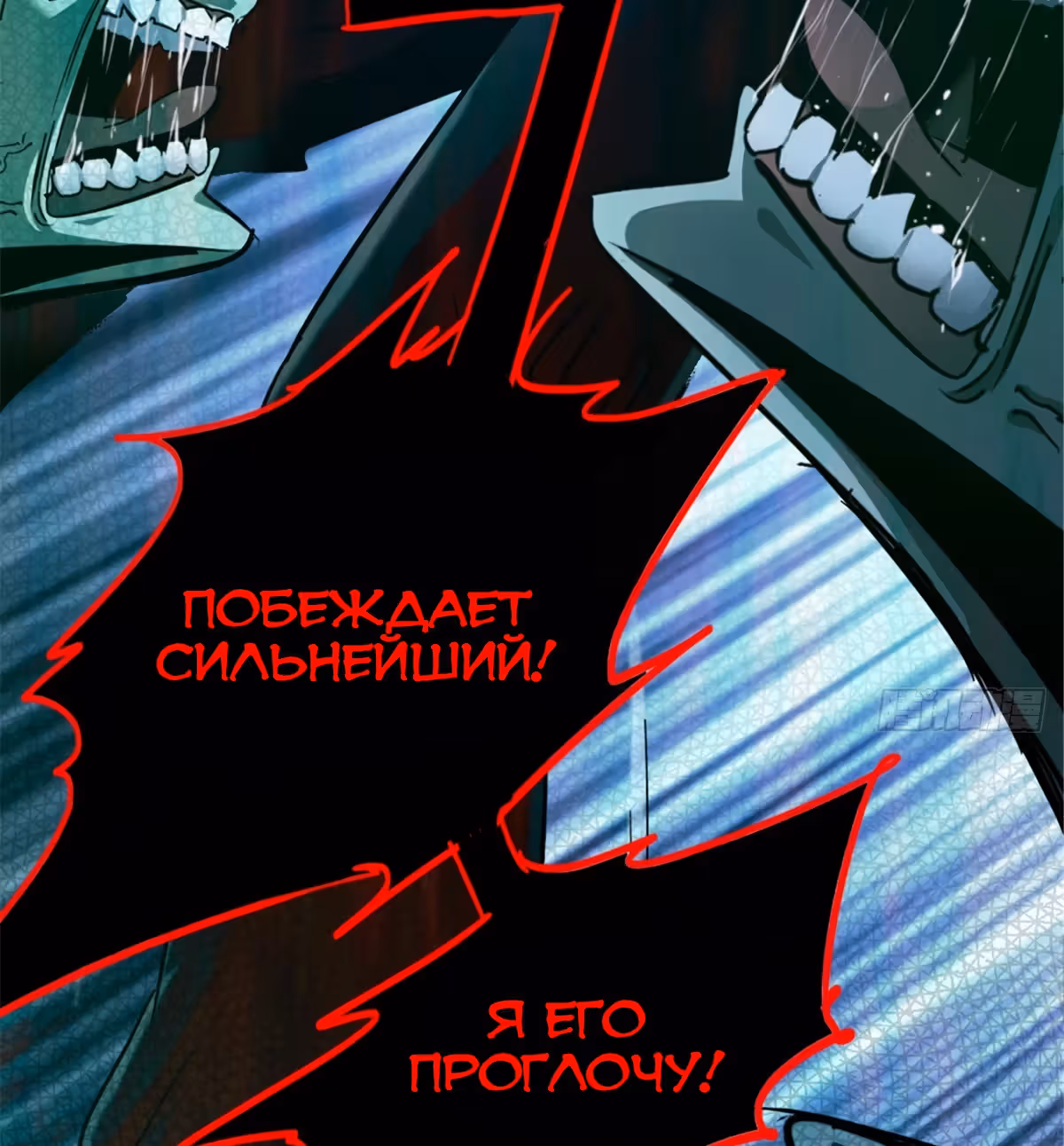 Северный поезд X47 — Том 1 · Глава 15, страница 57